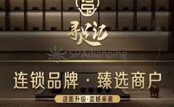 寻足记.影院.芳疗.足道（长阳店）