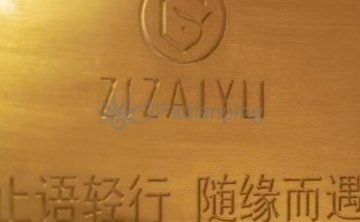 自在域. SPA园林风空间