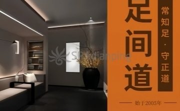 足间道（鼓楼东街店）