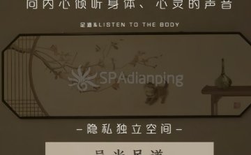 邑尚足道·SPA·按摩
