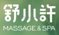 舒小许massage