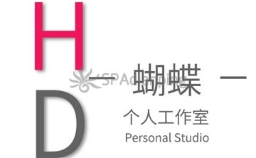 蝴蝶个人工作室