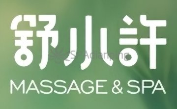 舒小许massage